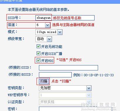 普联TL-WR842N路由器WDS模式如何设置2