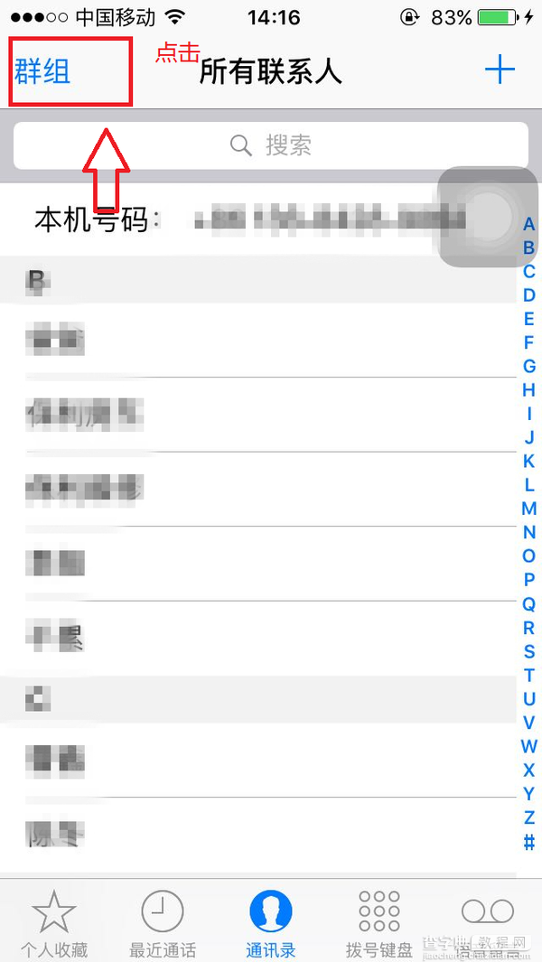 iPhone通讯录不见了怎么办1