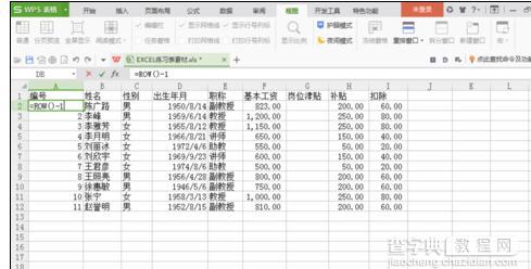 wps表格怎样设置连续行号2