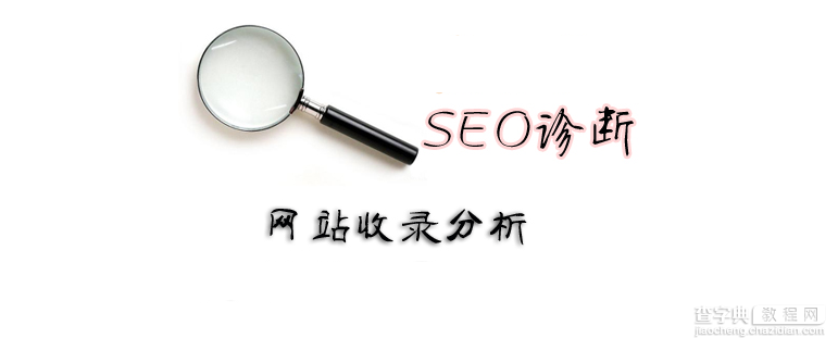 SEO百度站长工具的精华分享2