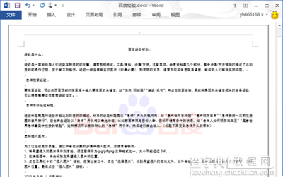 Word2013页面边框去掉教程7