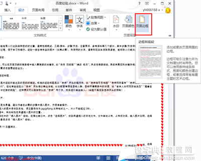 Word2013页面边框去掉教程3