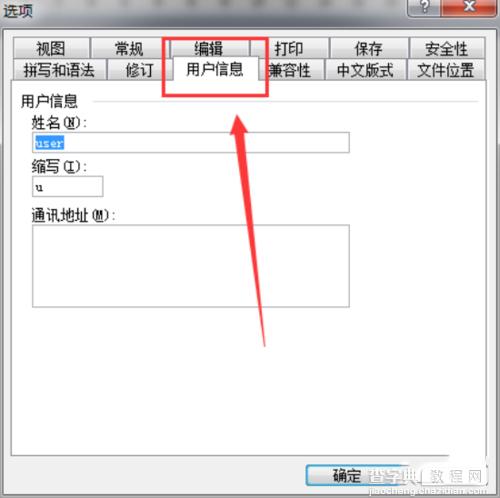 如何用Word2003文档修改作者信息？3