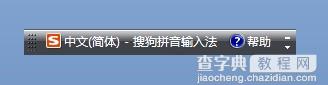 word文档碰到搜狗输入法、无法切换中文解决教程4