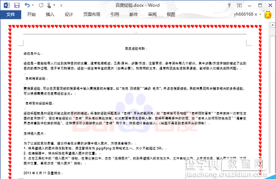 Word2013页面边框去掉教程1