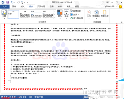 Word2013页面边框去掉教程2