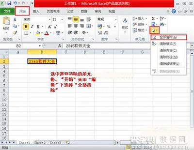 excel2010怎么清除单元格内容和格式1