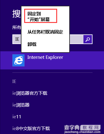 Win8系统IE浏览器不见了如何找回2