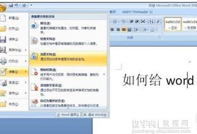 word2003文档怎么加密5