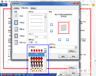 Word2013页面边框去掉教程5