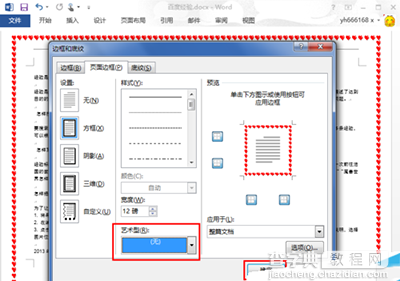 Word2013页面边框去掉教程6