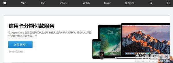 iPhone7怎么分期付款购买1