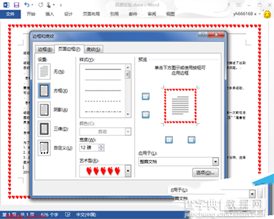 Word2013页面边框去掉教程4