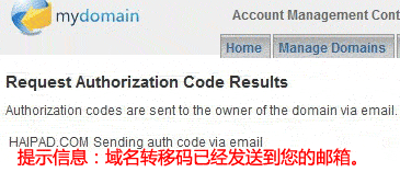 MyDomain域名转移码 将域名转移到其他注册商(图文)7