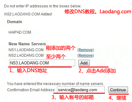 MyDomain 修改域名的DNS服务器(图文)5