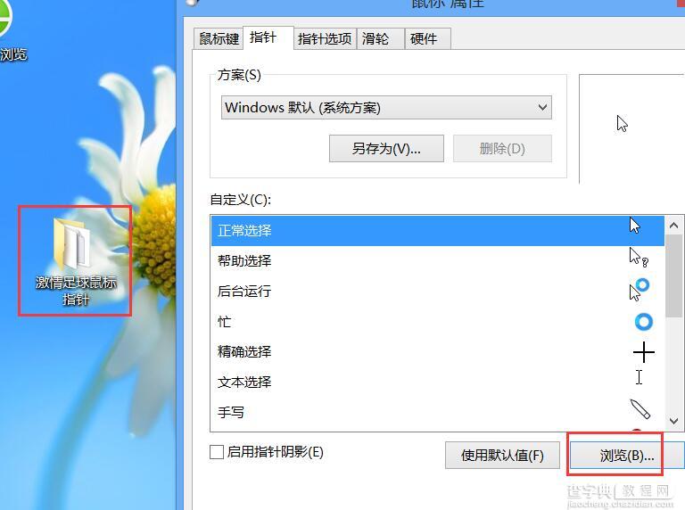 Win8如何更改设置个性化鼠标指针4