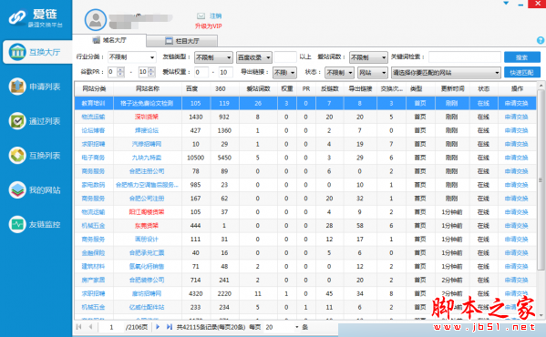 如何寻找高质量的友情链接？ 交换友情链接的方法及注意事项4