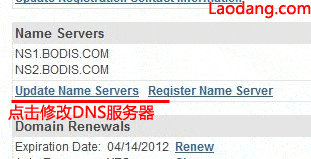 MyDomain 修改域名的DNS服务器(图文)4