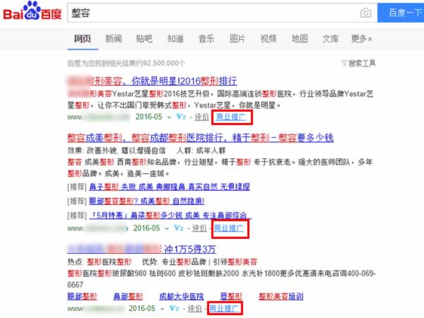 百度竞价悄然改版 推广两字变为蓝色的商业推广1