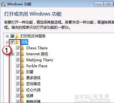 Win7系统自带游戏找不到了怎么办3