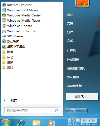 Win7如何调整开始菜单图标大小2