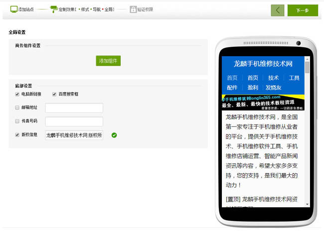 站长故事：用百度Site App建立起自己的移动端全过程4