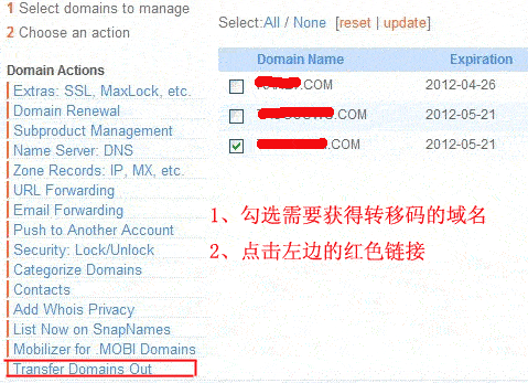 Moniker域名转出教程 获取域名转移码(图文)3
