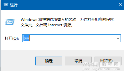 Win10如何开启步骤记录器1