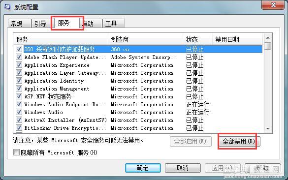 Win7卸载软件后系统黑屏该怎么办2