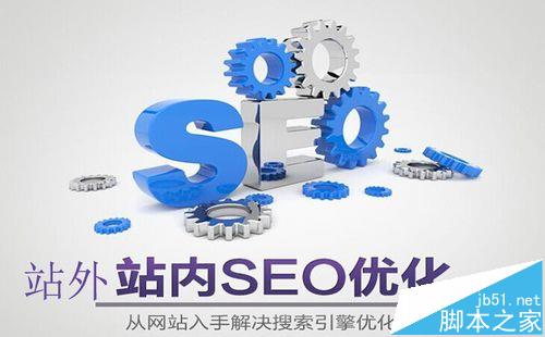 百度首页调整以后网站SEO优化还该怎么做？6