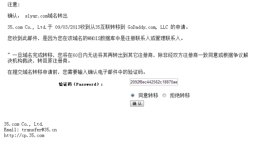 通过向ICANN投诉成功转出域名至GoDaddy的经验分享7