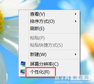 Win8如何更改设置个性化鼠标指针1