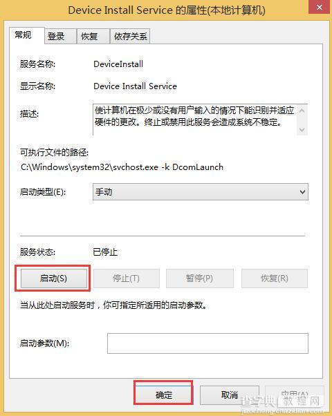 Win8驱动安装“数据无效”如何解决3