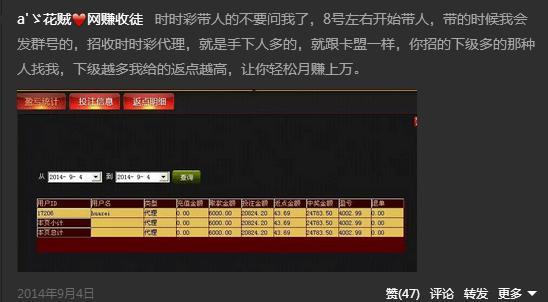 揭秘互联网骗子怎么做到月入过万4