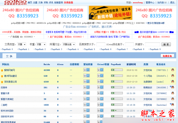 如何寻找高质量的友情链接？ 交换友情链接的方法及注意事项2