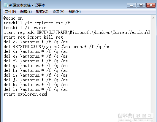 win7如何彻底删除U盘病毒autorun.inf2