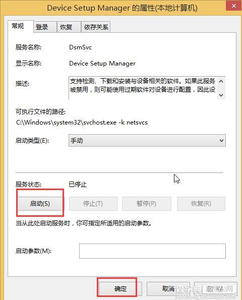 Win8驱动安装“数据无效”如何解决4