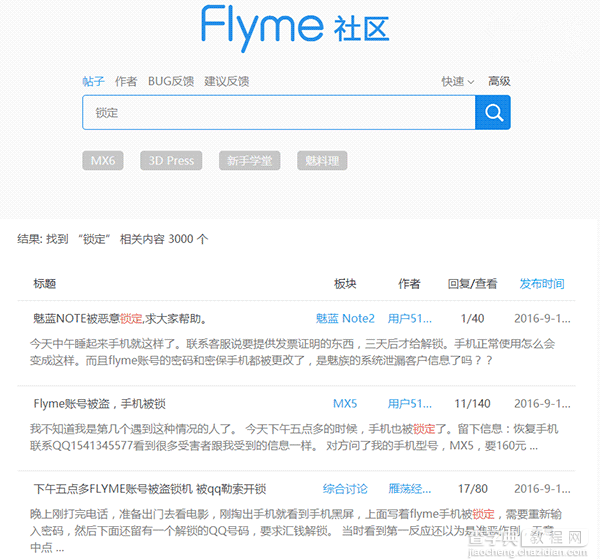 魅族手机Flyme被锁定是怎么回事2