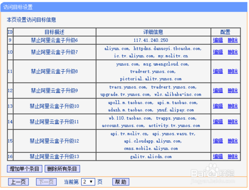 天猫魔盒关机重启后自动删除APP怎么办4