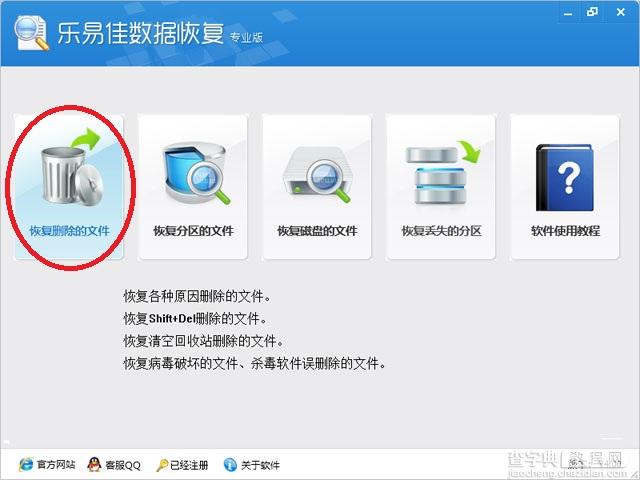 乐易佳数据恢复软件怎么使用1