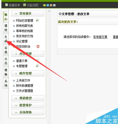 网站怎么更新文章?网站更新文章流程介绍7