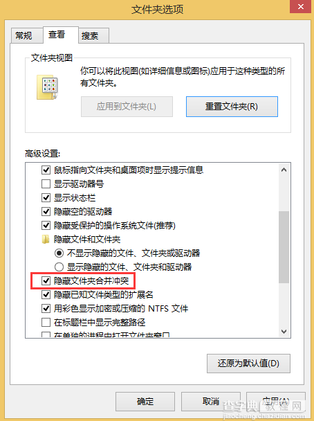 Win8复制同名文件时确认窗口不显示该怎么办3