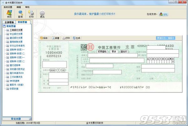 金卡支票打印软件怎么用1