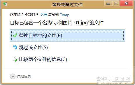 Win8复制同名文件时确认窗口不显示该怎么办1