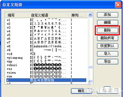 如何在qq拼音输入法中设置自定义短语？7