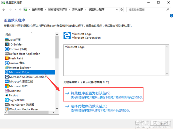 Win10默认Web浏览器设置没有Edge选项怎么办4