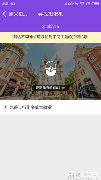 QQ厘米秀寻找扭蛋机是什么5