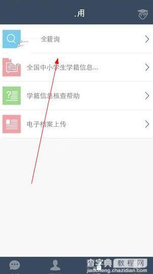 艾教育怎么查自己的学籍表1