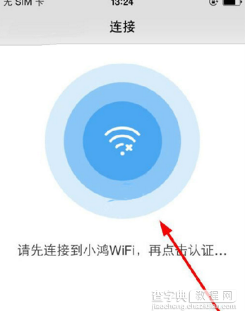 酷连WiFi怎么才能连接WiFi1
