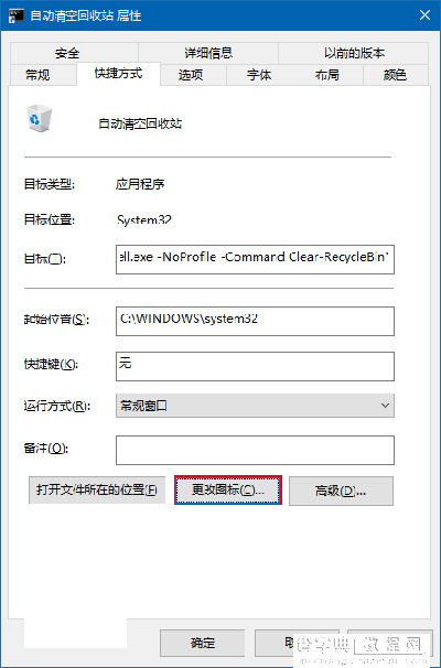 Win10回收站怎么自动清空？4